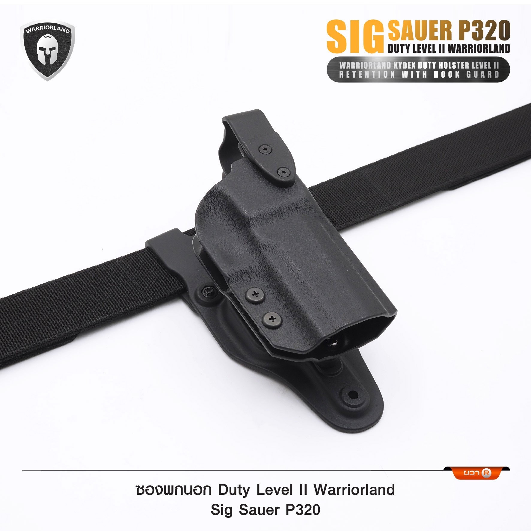 🇹🇭⫸ ซองพกนอก Duty Level II Warriorland Sig Sauer P320