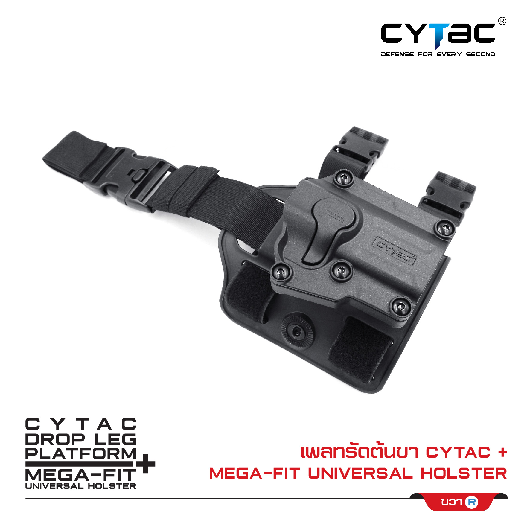 🇹🇭⫸ CYTAC ซองพกนอก Megafit (ขวา ซ้าย ) + เพลทรัดต้นขา