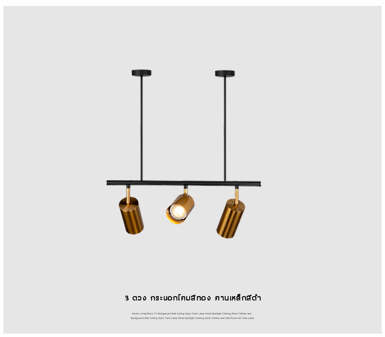 โคมไฟแทรคไลท์แบบคานยาวสีดำมีขาเหล็กแขวนเพดานกระบอกโคมสีทอง [BD040-Gold]