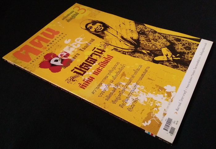 ฅ.ฅน ฉบับที่ 25