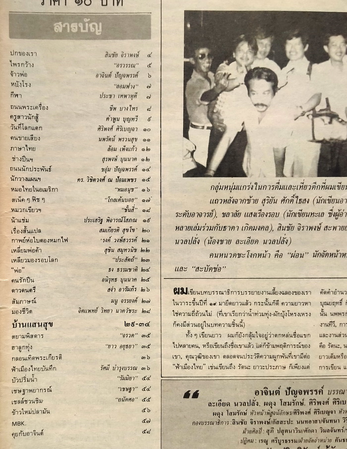 ฟ้าเมืองไทย ฉบับที่ 948