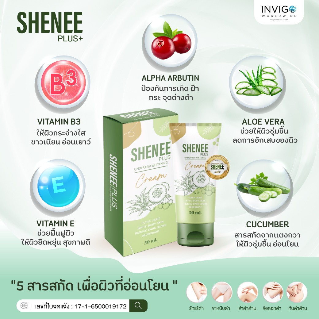 ราคา SHENEE Plus ชีนี พลัส ครีมทารักแร้ ระงับกลิ่น หนังไก่ จ๊ะ นงภณี