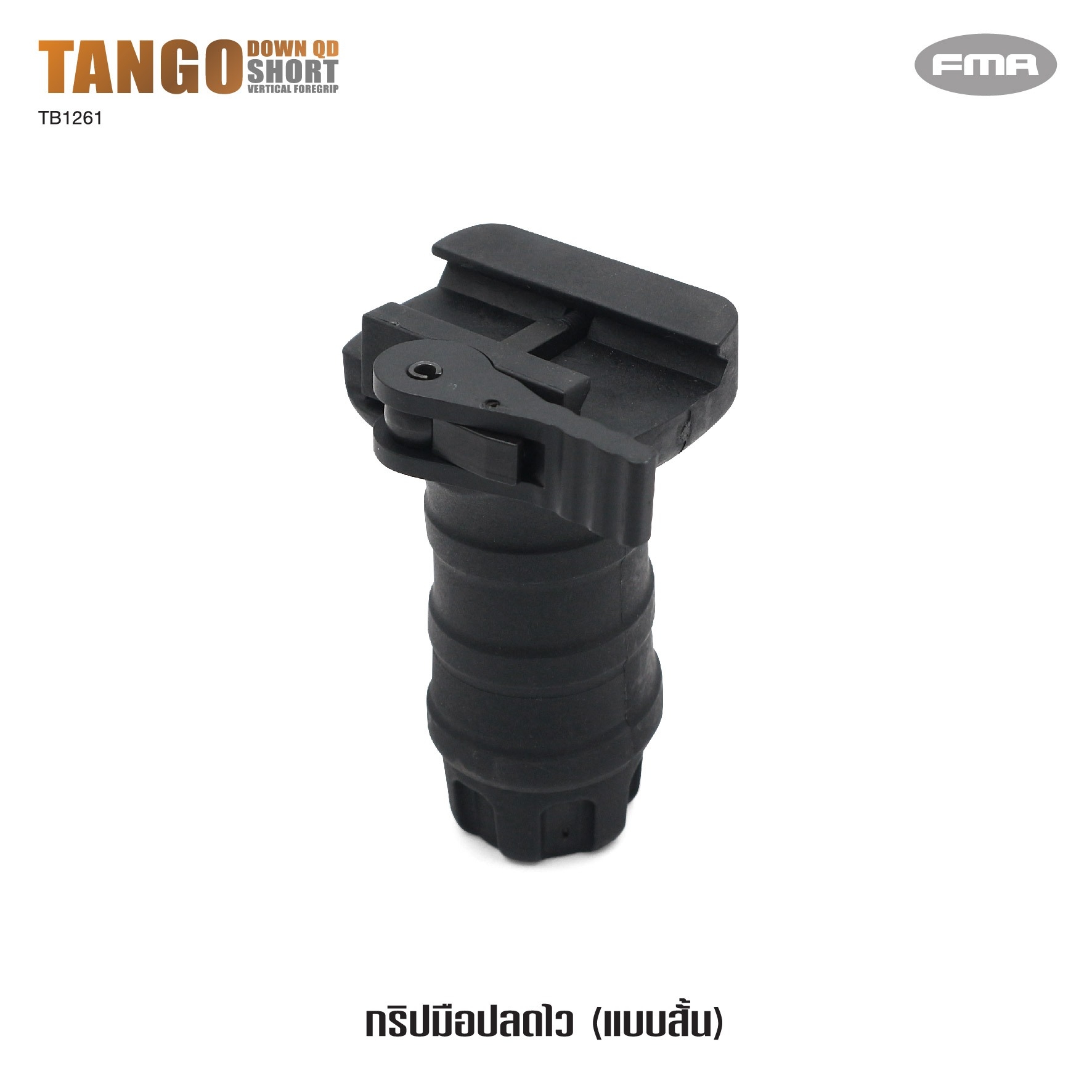 🇹🇭⫸ กริปมือปลดไว #TB1261