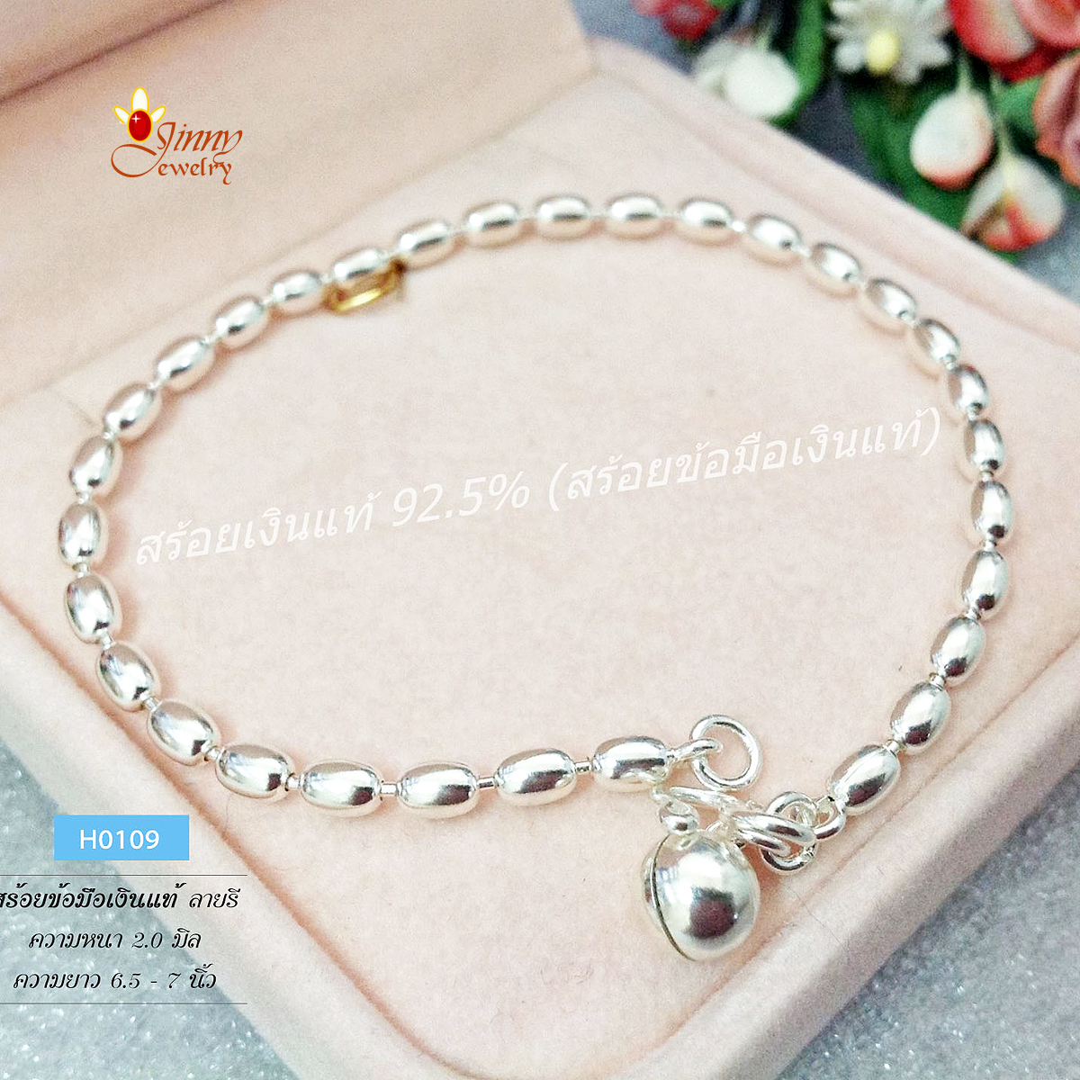 สร้อยข้อมือเงินแท้ 92.5% ลายรีแบบเกลี้ยง ร้อยกระดิ่ง 1 ลูก เหมาะกับเด็กและผู้หญิง (รับประกันเงินแท้)