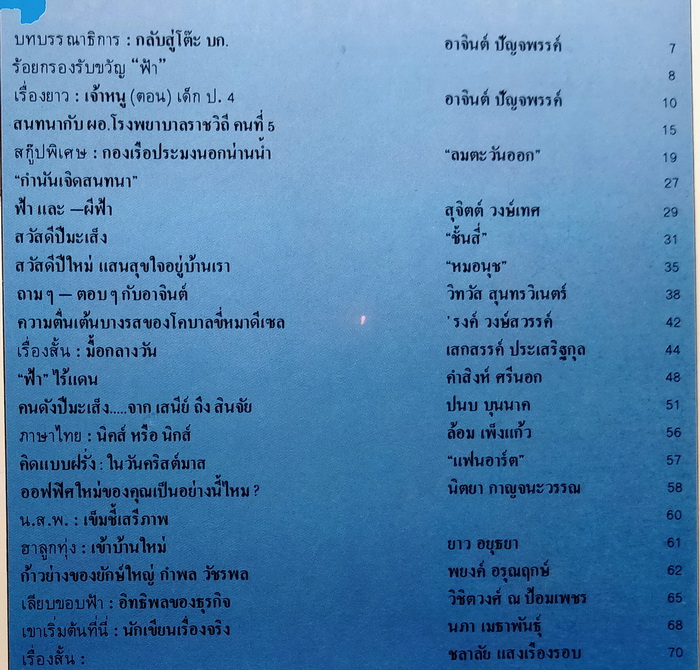 ฟ้า ฉบับปฐมฤกษ์