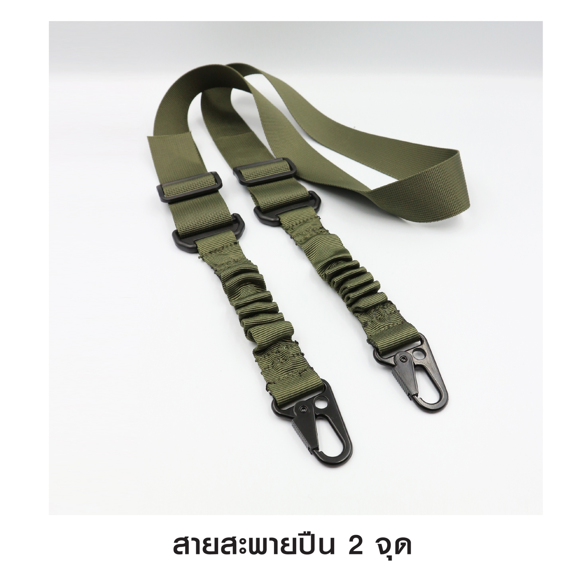 🇹🇭⫸ สายสะพายปืน 2 จุด