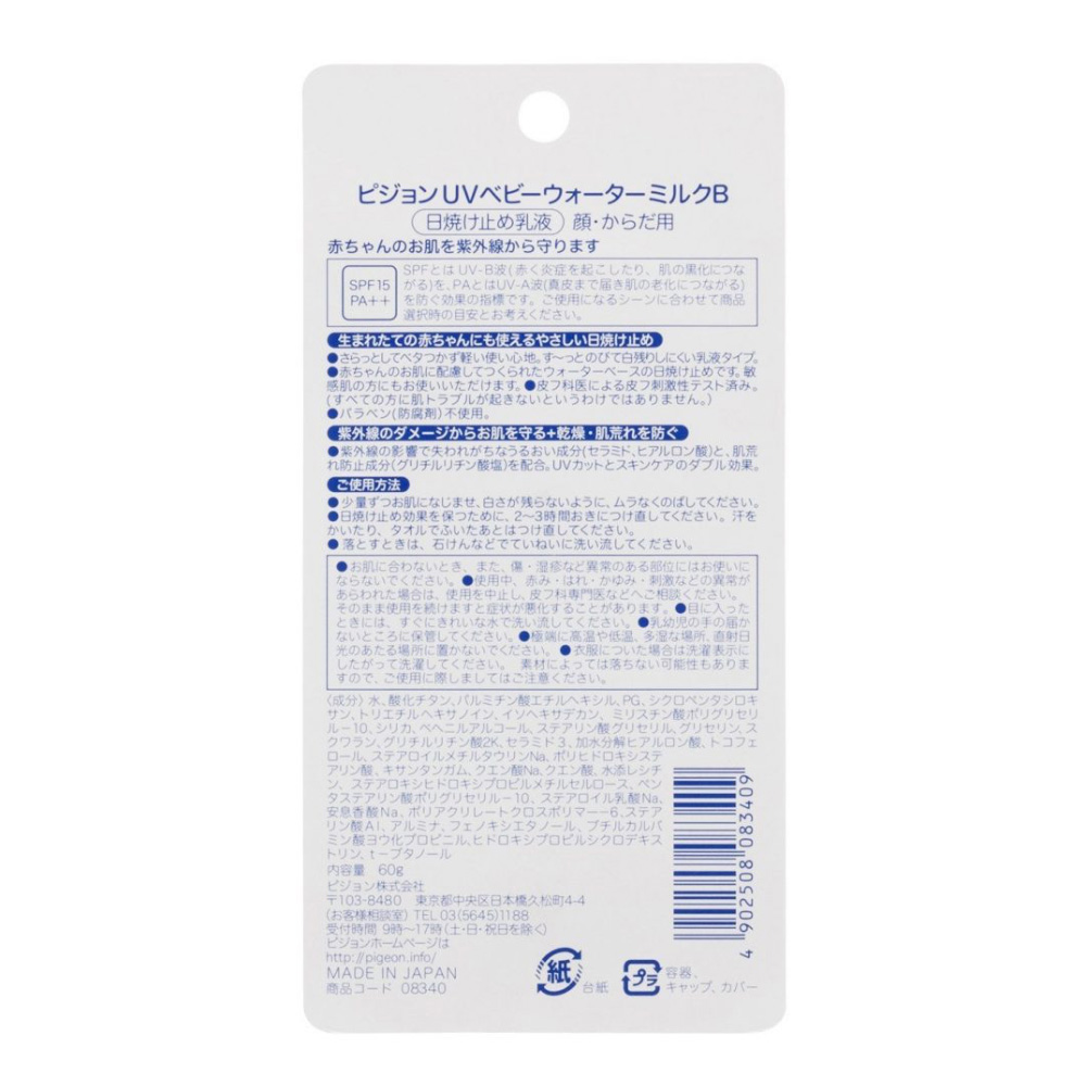 ครีมน้ำนมกันแดดสำหรับทารกและเด็กเล็ก Pigeon UV Baby Water Milk SPF15 PA++