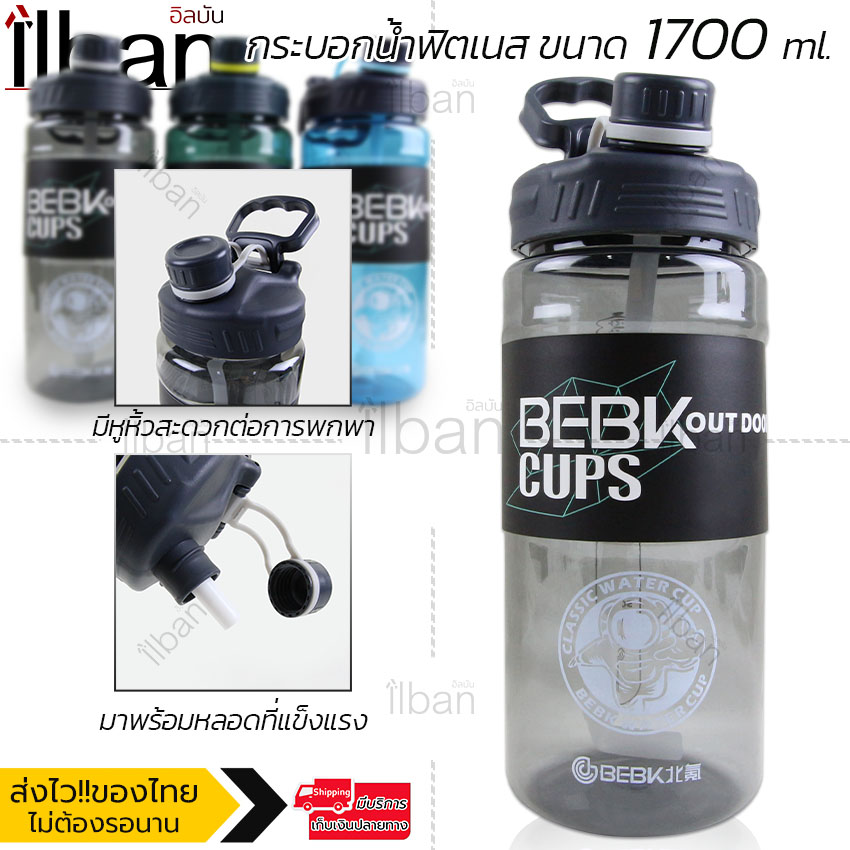 ilban กระบอกน้ำ กระบอกน้ำฟิตเนส กระบอกน้ำดื่ม ขวดน้ำขนาดใหญ่ ขวดน้ำ ขวดน้ำพกพา ขวดกีฬา กระติกน้ำ 1.7ลิตร Fitness Mug 1700ml BE170 สีดำ