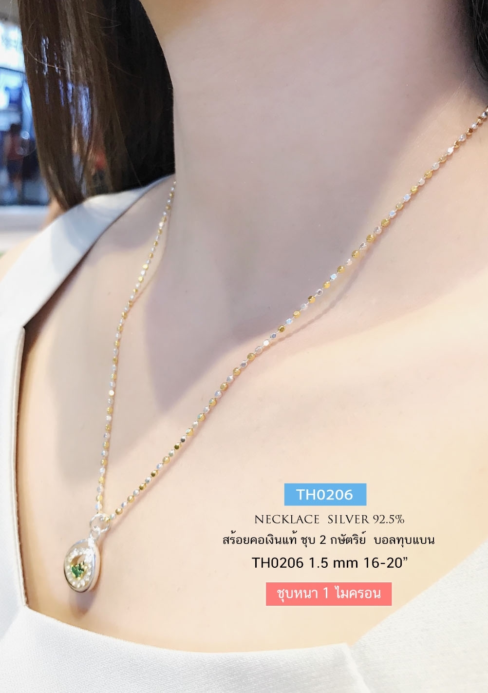 สร้อยคอเงินแท้ 2 กษัตริย์ ลายบอลกลมทุบแบน สร้อยเส้นเล็กๆ เล่นแสงดี น่ารักๆ ราคาเฉพาะสร้อย ไม่รวมจี้ (งานอิตาลี)