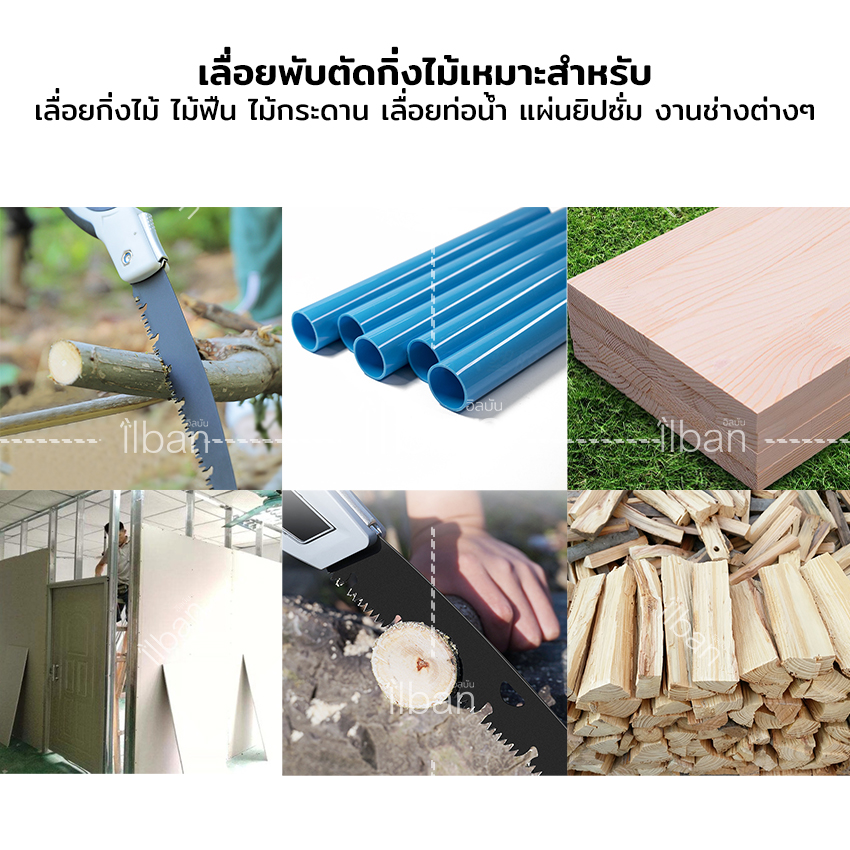 ilban เลื่อยพับ เลื่อยกิ่งไม้ ตัดกิ่งไม้ เลื่อยหางหนู แบบมีเซฟตี้ ไม่เป็นสนิม ทนต่อการสึกกร่อน พกพาสะดวก ปลอดภัย 13/21/30 cm Folding Saw 13cm SAW13
