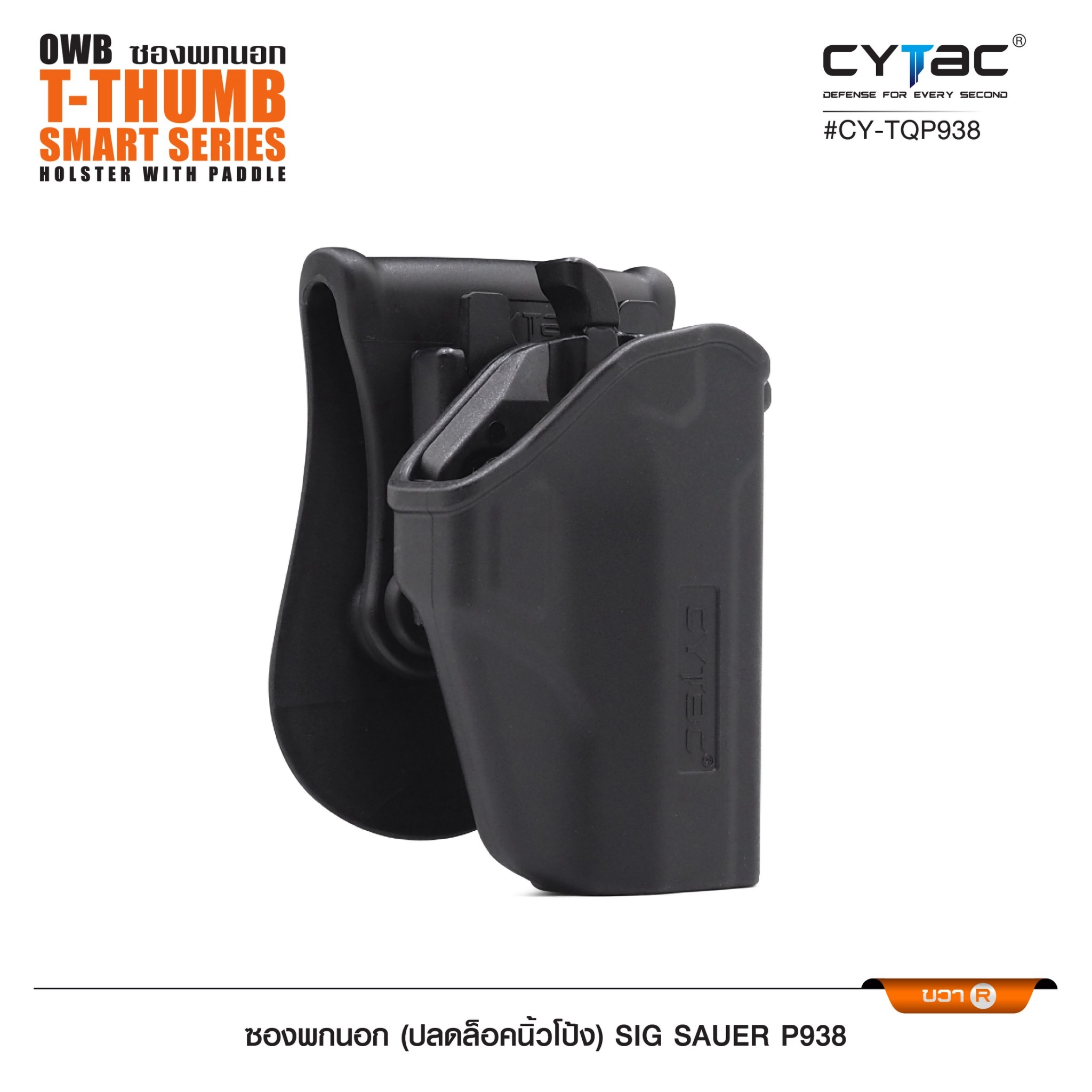 CYTAC thailand ซองพกนอก ปลดล็อคนิ้วโป้ง Sig P938 Cytac