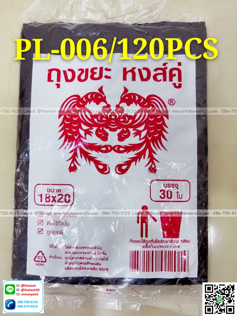 P09231 ถุงขยะดำ 18*20 นิ้ว แพค 30 ใบ คุ้มมาก (ราคาขายส่ง 1 โหล 12 แพค) 180 บ/โหล เฉลี่ย 15 บาท