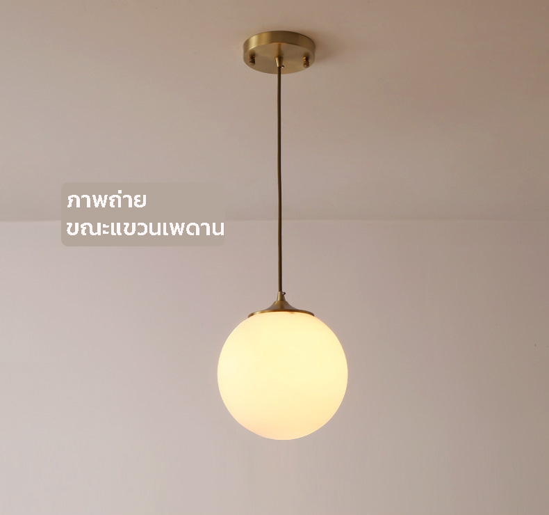 โคมไฟแขวนเพดานหัวเดี่ยวโป๊ะแก้วขาวขุ่นโปร่งแสงทรงกลมตกแต่งโทนสีทองเหลือง [TS017]