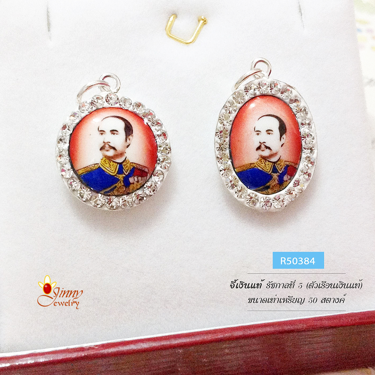 จี้เงินแท้ รัชกาลที่ 5 ประดับเพชร cz (ตัวเรือนเงินแท้)