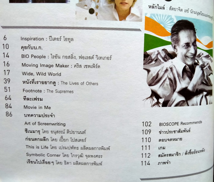 Bioscope ฉบับที่ 63