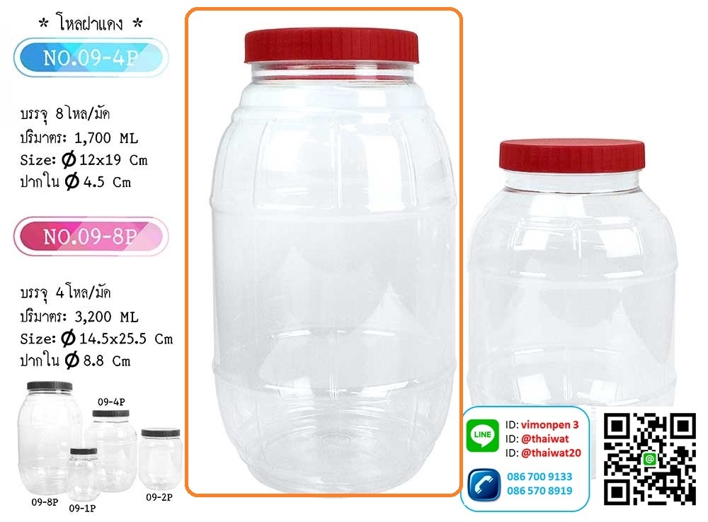 P10766 ขวดโหลฝาแดง 8 ปอนด์ 3.2 ลิตร (กว้าง 14 x ยาว 14 x สูง 25 ซม) No.09-8P (ราคาส่งต่อ 1 มัด:4 โหล:48 ใบ :250 บ/โหล)