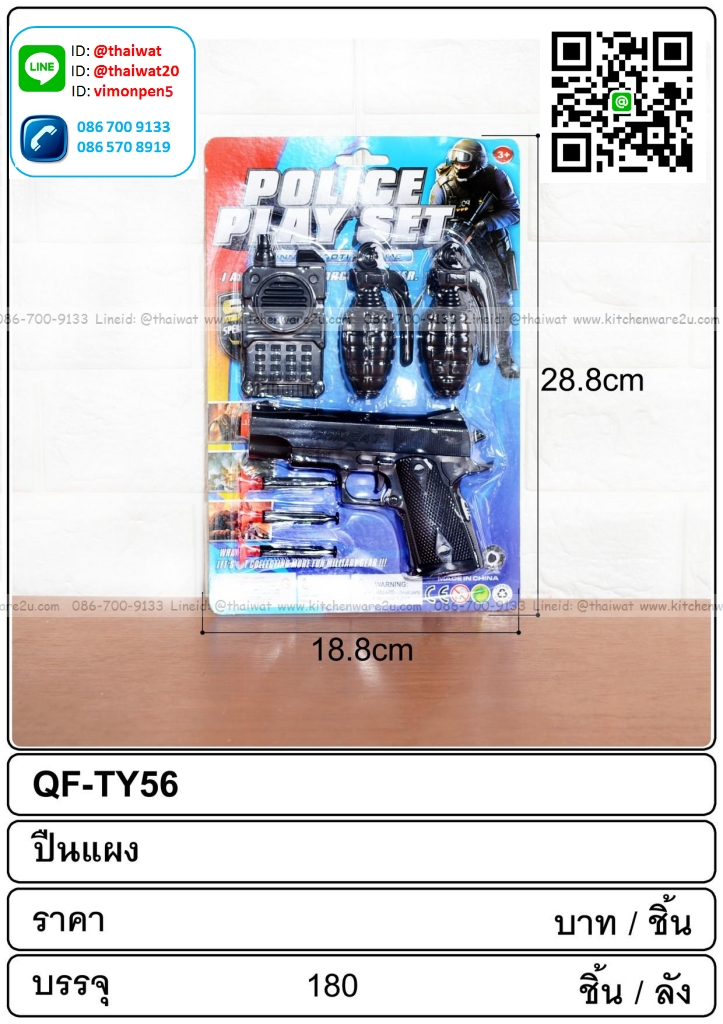 P09364 ชุดปืน ของเล่น (ราคาส่งต่อ 1 โหล:12 แพค) 180 บ/โหล เฉลี่ย 15 บาท