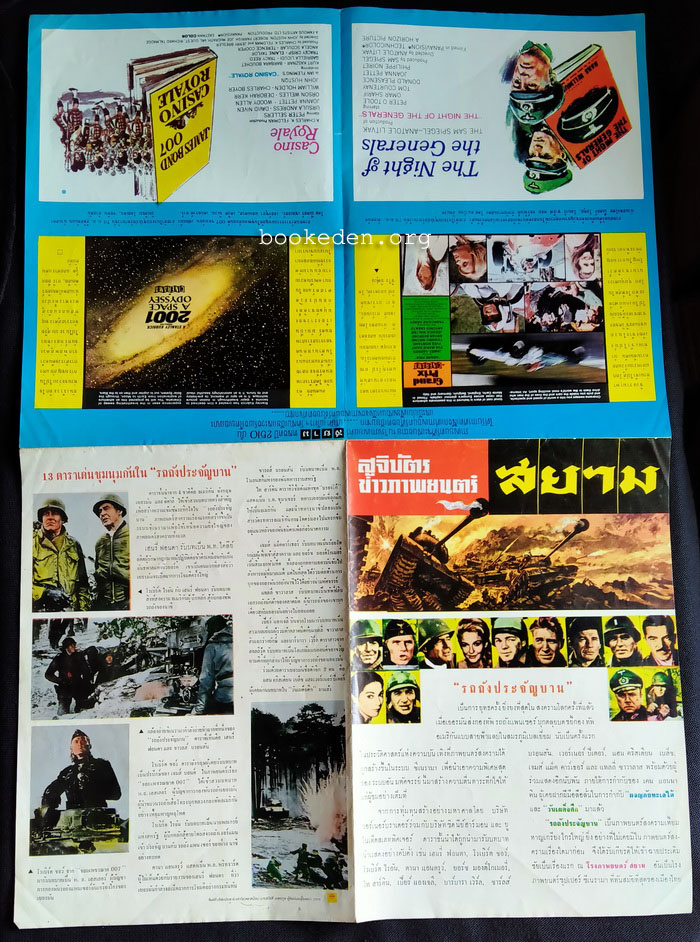 สูจิบัตรข่าวภาพยนตร์สยาม