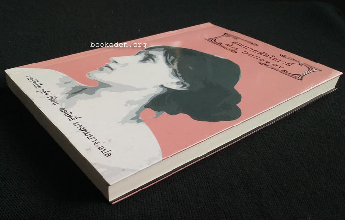 คุณนายดัลโลเวย์