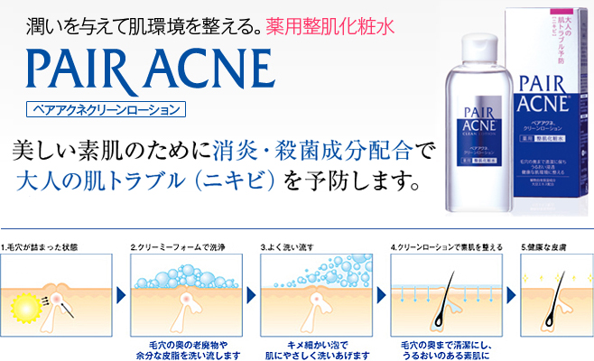 Pair Acne Clean Lotion 160mL โลชั่นเช็ดหน้า ช่วยทำความสะอาดสิ่งสกปรกตกค้างในรูขุมขนต้นเหตุปัญหาสิว และยังการยับยั้งการเจริญเติบโตของแบคทีเรียได้อย่างมีประสิทธิภาพ