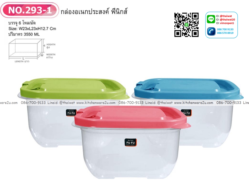 P12746 กล่องถนอมอาหาร 3.5 ลิตร (23*23*12.7 cm) No.293-1 ราคาขายส่งต่อ 1 โหล: 12 โหล
