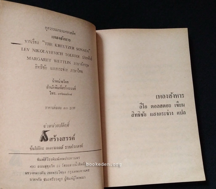 เพลงสังหาร