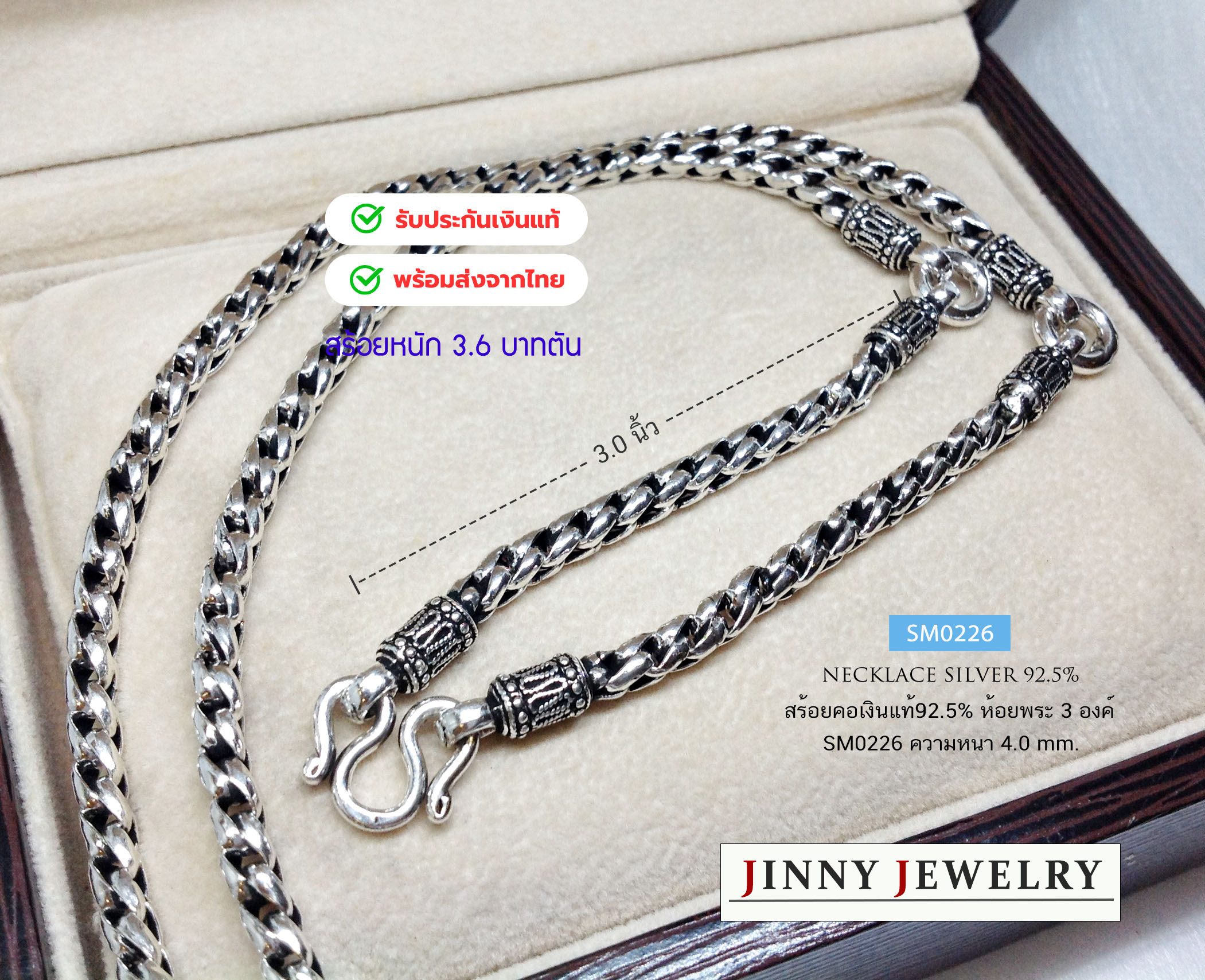 สร้อยคอเงินแท้ 92.5% สร้อยห้อยพระ 3 องค์ แบบรมดำ หนัก 3.6 บาทตัน (สร้อยงานไทย)