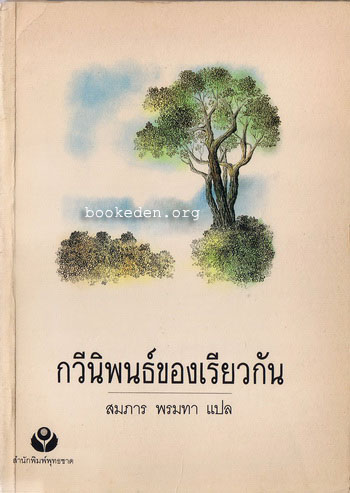 กวีนิพนธ์ของเรียวกัน