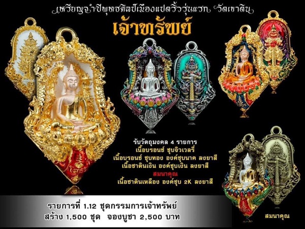 หลวงพ่อโสธร และ ท้าวเวสสุวรรณโณ รุ่นเจ้าทรัพย์