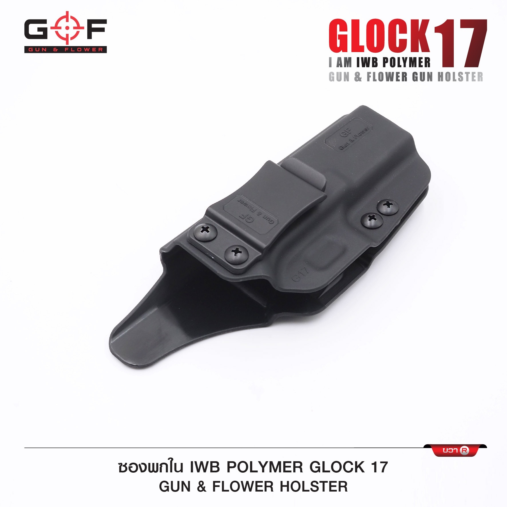 🇹🇭⫸ ซองปืนพกใน Polymer Glock 17 ( Gun Flower )