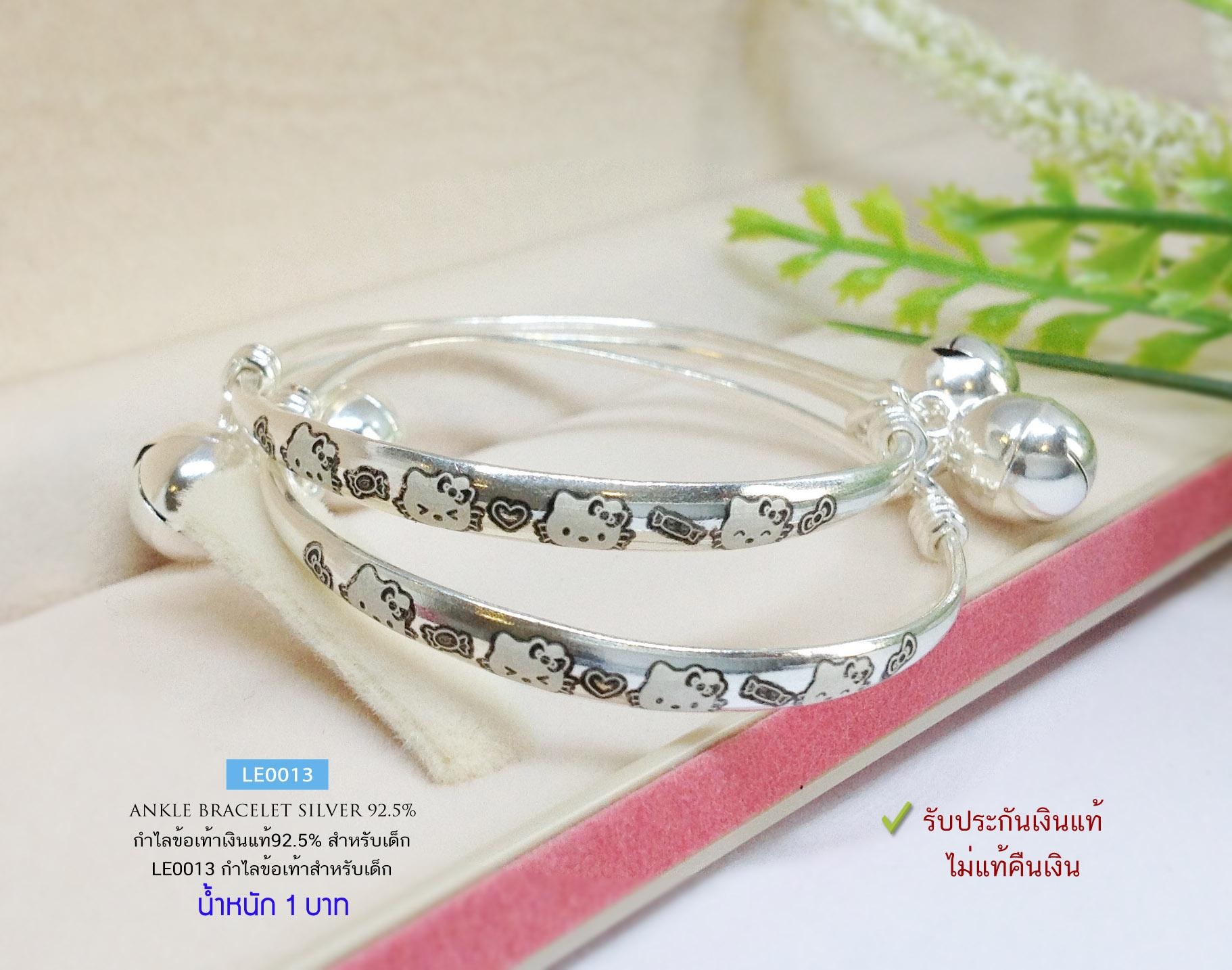 กำไลข้อเท้าเด็กเงินแท้ 92.5% ลายน่ารักๆ สำหรับเด็ก กำไลเลเซอร์ ผูกกระพรวน หนัก 1 บาททอง (ราคาต่อคู่) (รับประกันเงินแท้)