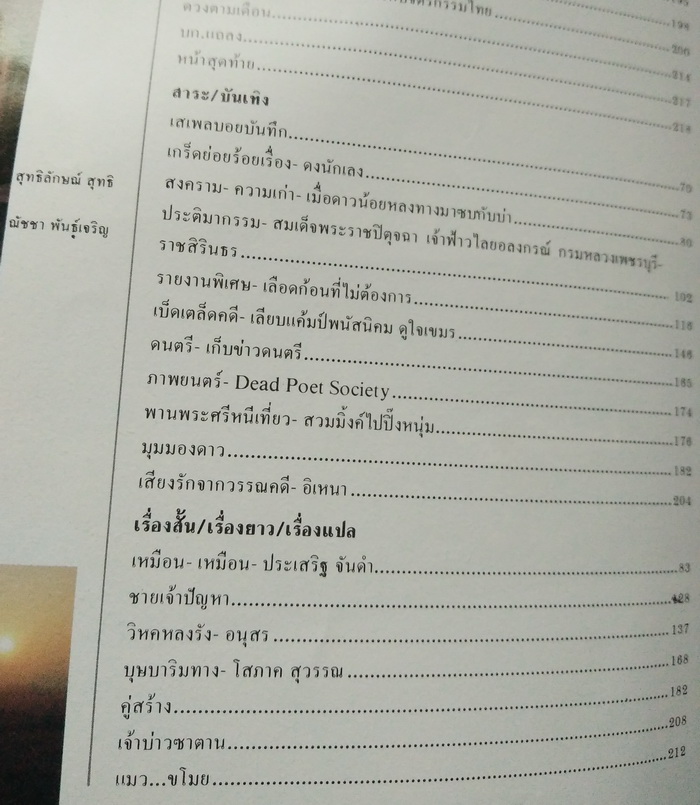 นะคะ ฉบับที่ 59 **มีงานเขียนของ 'รงค์ วงษ์สวรรค์