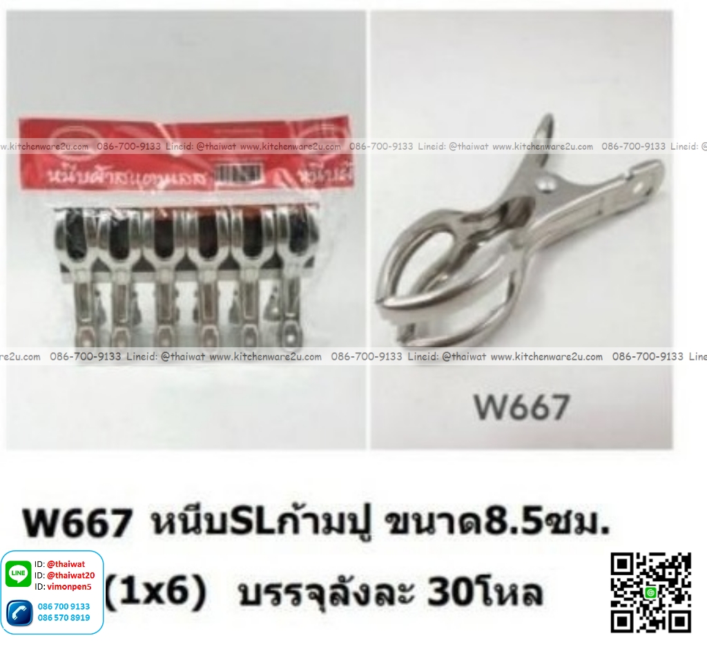 P12224 กิ๊ฟหนีบสแตนเลส 6 ตัว 8.5 ซม No.667 ราคาขายส่งต่อ 1 ลัง : 360 แผง :เฉลี่ย 16.75 บาทต่อแผง