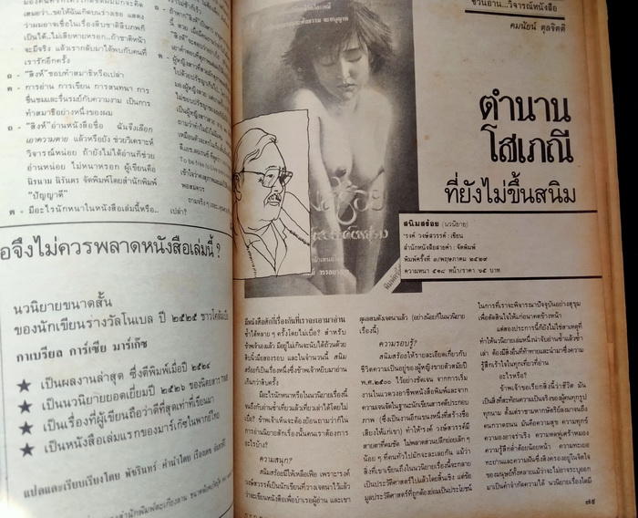 ถนนหนังสือ ฉบับที่ 37