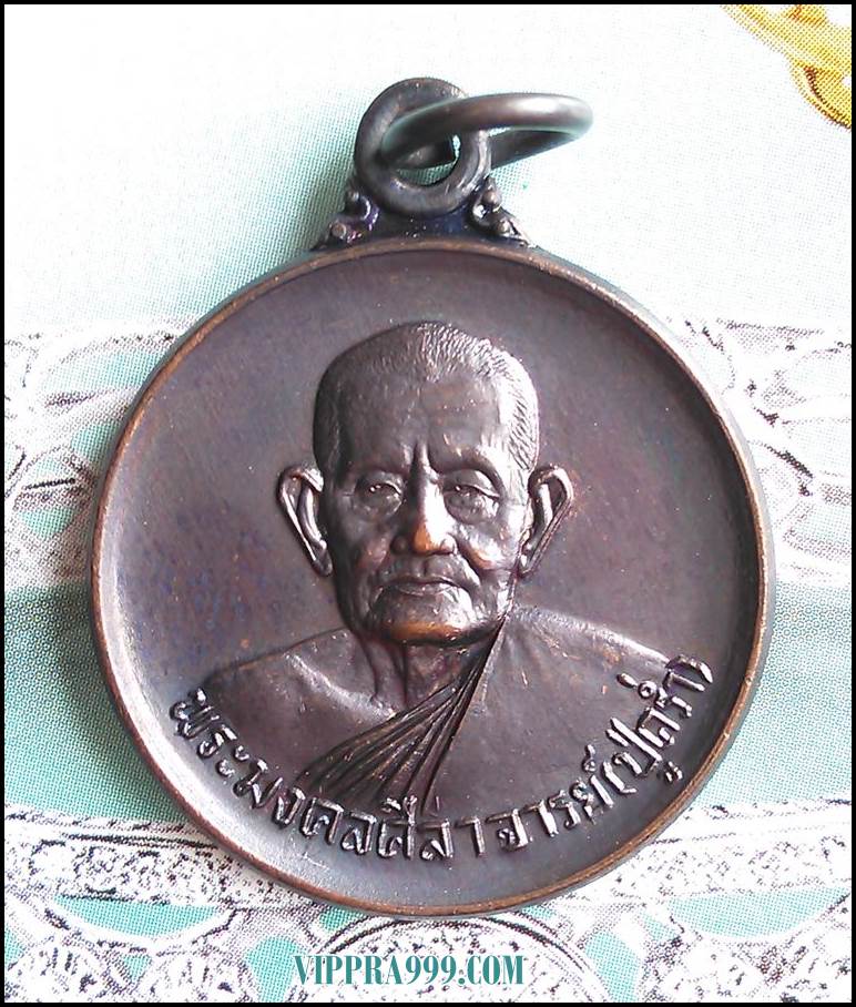 เหรียญหลวงปู่คร่ำ ยโสธโร รุ่นสุดท้าย ปี พ.ศ.2540