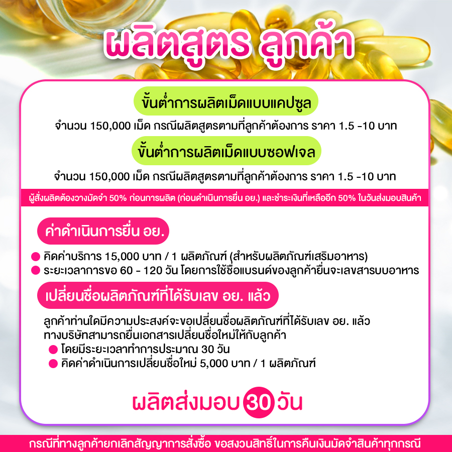 อาหารเสริมสูตรลูกค้า