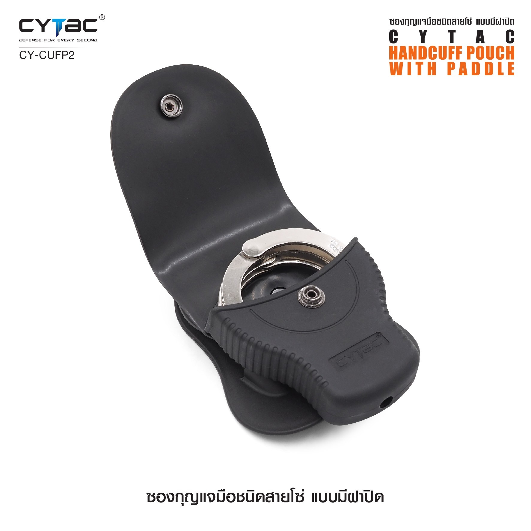 CYTAC thailand ซองกุญแจมือชนิดสายโซ่ มีฝาปิด