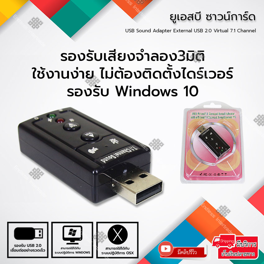 Elit ยูเอสบี ซาวน์การ์ด การ์ดเสียง USB Sound Adapter External USB 2.0 Virtual 7.1 Channel (Black)