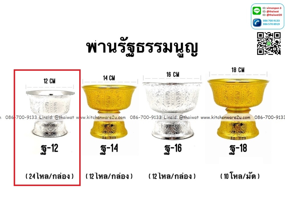 P04030 พานรัฐธรรมนูญ พานลาว 12 เซนติเมตร รุ่นประหยัด ฐ12 (ราคาส่งต่อ 24 โหล : 288 ใบ:เฉลี่ย 130 บ/โหล)