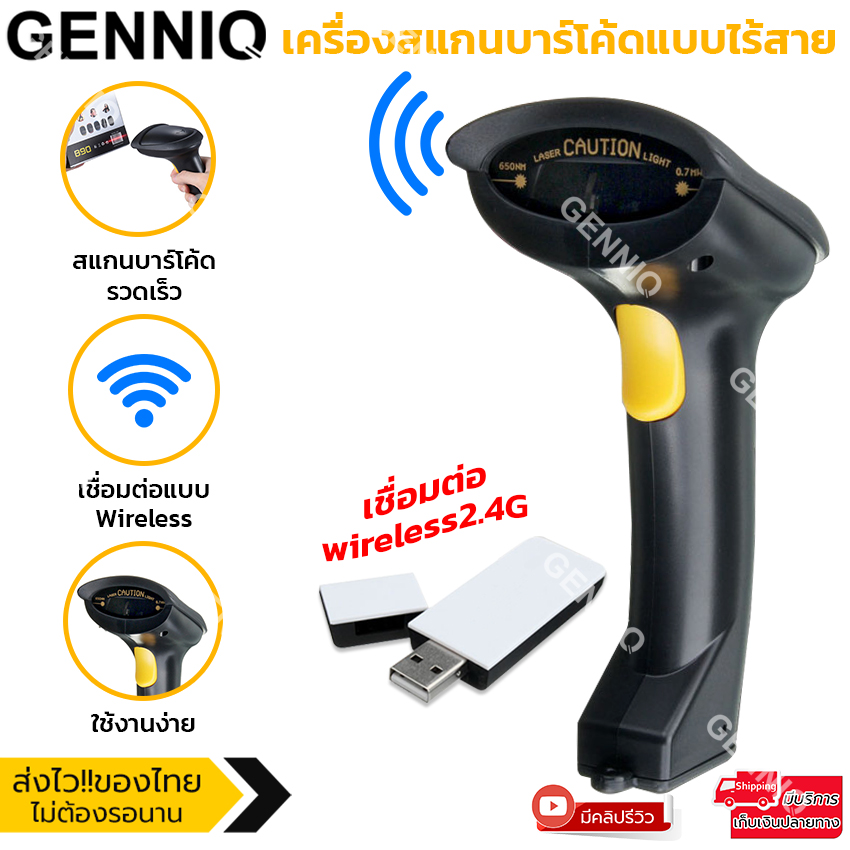 Elit เครื่องสแกนบาร์โค้ดแบบไร้สาย 1D เครื่องยิงบาร์โค้ด Wireless Barcode Scanner handhold รุ่น WLB002-AY