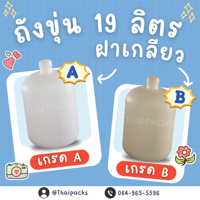 ถังขุ่น 19 ลิตร (พร้อมฝา) ถังน้ำดื่ม ถังบรรจุน้ำดื่ม