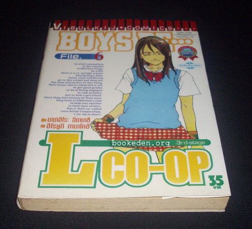 BOY BE LCO-OP 6 (ฉบับจบ)