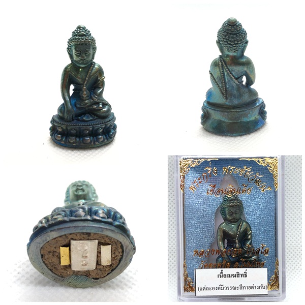 พระกริ่ง รุ่นเยือนอินเดีย เนื้อเมฆสิทธิ์(แต่ละองค์มีวรรณะสีกายต่างกัน)ฝั่งตะกรุดเงินแท้+ทองคำ