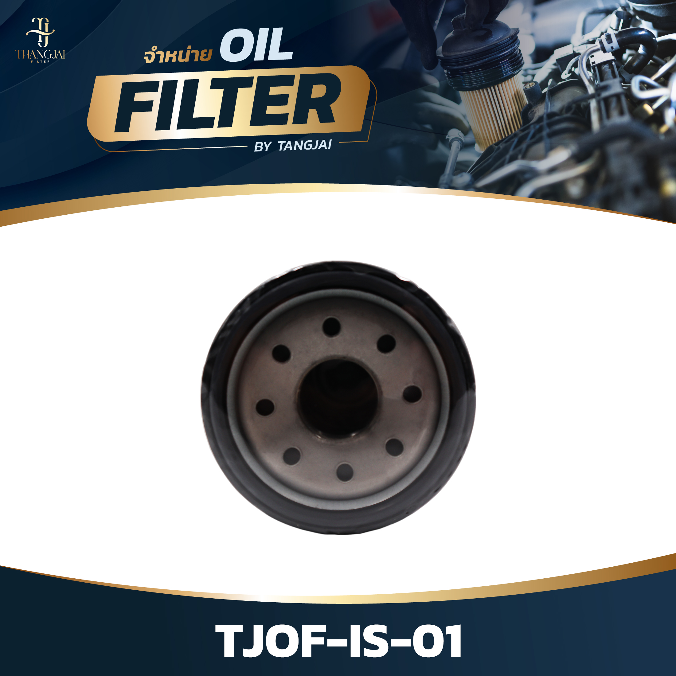 กรองน้ำมันเครื่อง ISUZU D-MAX 2005-2011 COMMONRAIL 2.5L 4JK1 / 3.0L 4JJ1 ลูกยาว OE.8-97358720-0 BY TANGJAI TJOF-IS-01