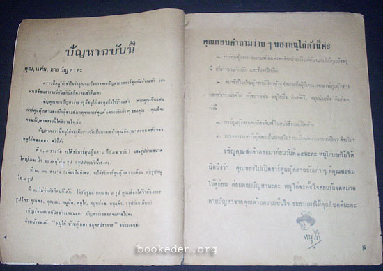 ตุ๊กตา พ.ศ.2499 (ตำหนิ)