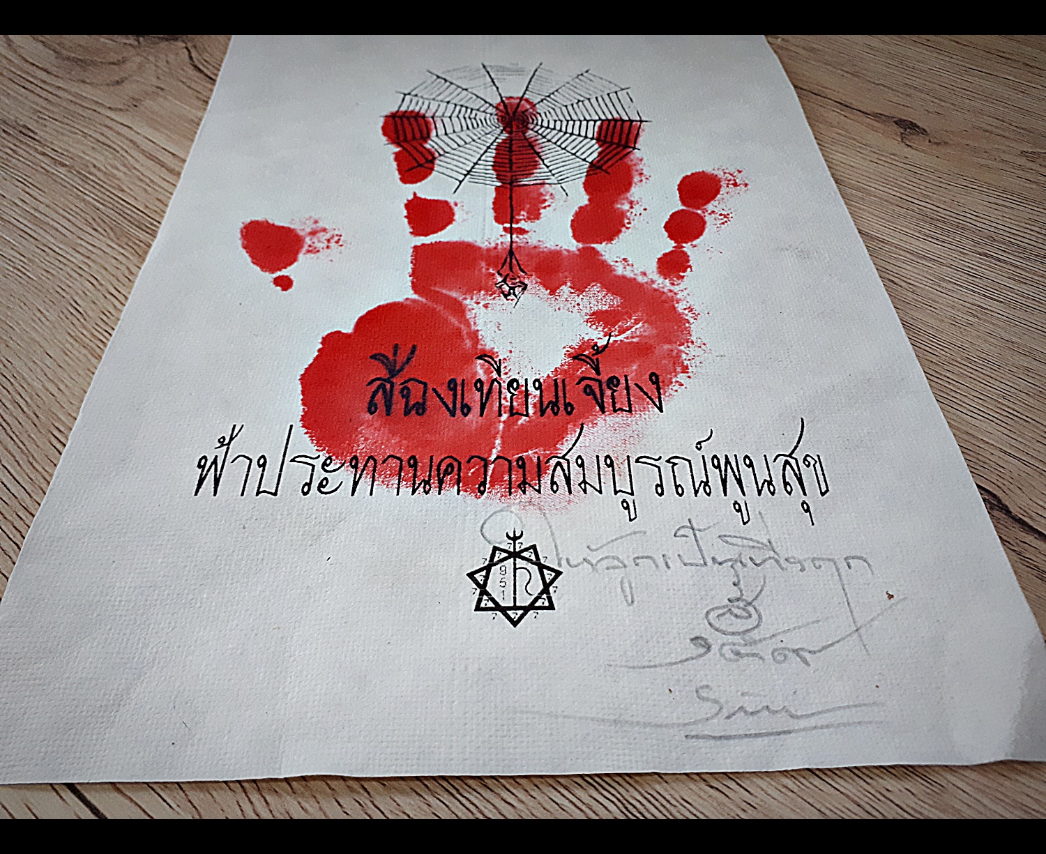 ผ้ายันต์รอยผ่ามือ ปั้มสด พ่อครู พระอาจารย์ศิริพงศ์ วังหน้า เรือนพระภรตมุนี วัดสุทธาราม ปี2560 #รับประกันแท้