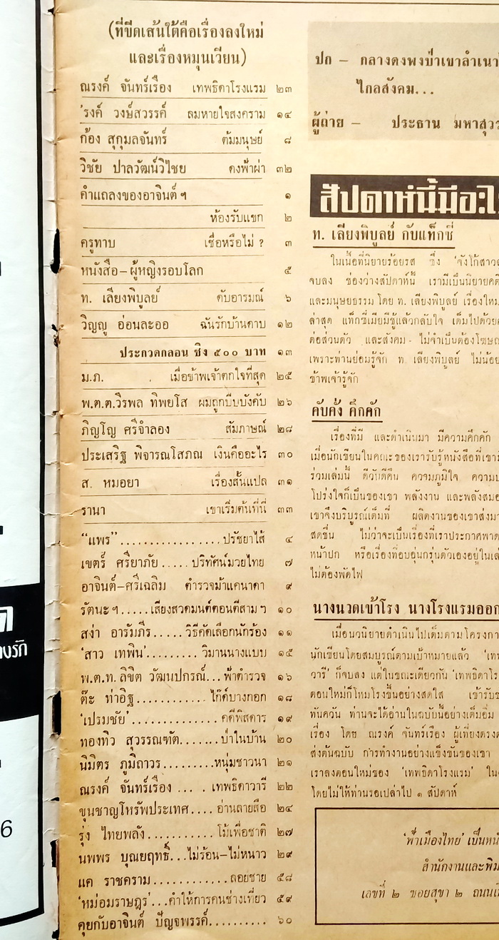 ฟ้าเมืองไทย ฉบับที่ 208