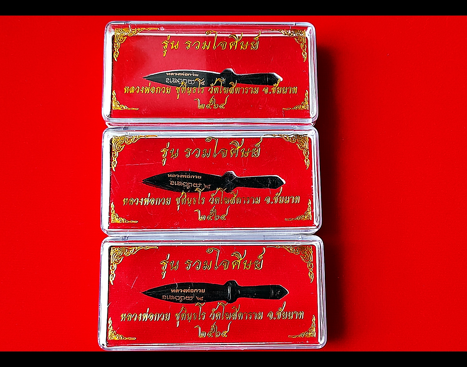 พระขรรค์ (แกะสลักจากเขาควายแท้) วัดโฆสิตาราม(วัดบ้านแค) จ.ชัยนาท ปี2564 - (จำนวนการสร้างน้อย 300เล่ม) #สร้างและปลุกเสกจากวัดโฆสิตาราม #รับประกันแท้