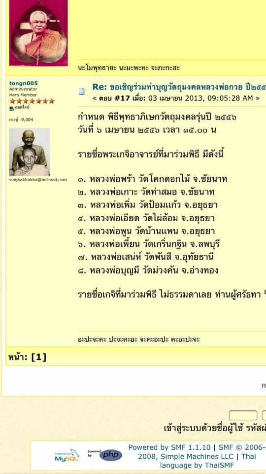 พญานกคุ้ม (แกะสลักจากเขาควายแท้) วัดโฆสิตาราม(วัดบ้านแค) จ.ชัยนาท ปี2556 - #สร้างและปลุกเสกจากวัดโฆสิตาราม #รับประกันแท้