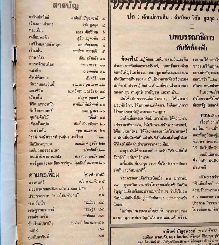 ฟ้าเมืองไทย ฉบับที่ 882